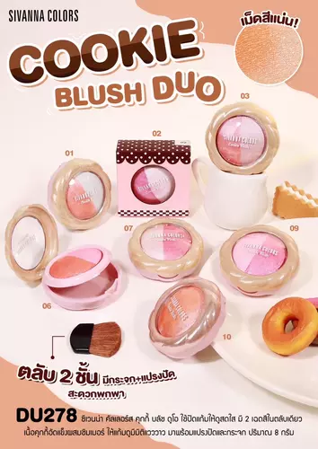 ซิเวนน่า คัลเลอร์ส คุกกี้ บรัช ดูโอ  Sivanna Colors Cookie Blush Duo DU278 ปัดแก้ม
