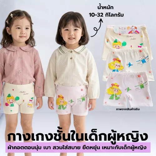 Chor kids 2785 คละสีคละลาย 2 ตัว กางเกงชั้นในเด็กผู้หญิง ผ้าคอตตอนนุ่ม ลายน่ารัก ใส่สบาย ยืดหยุ่น