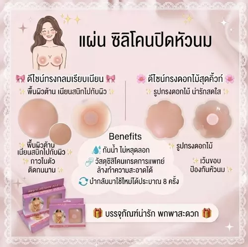 Cute Nipple Cover 🌸 แผ่นซิลิโคนปิดจุก เนียนสนิทไปกับผิว 🪄