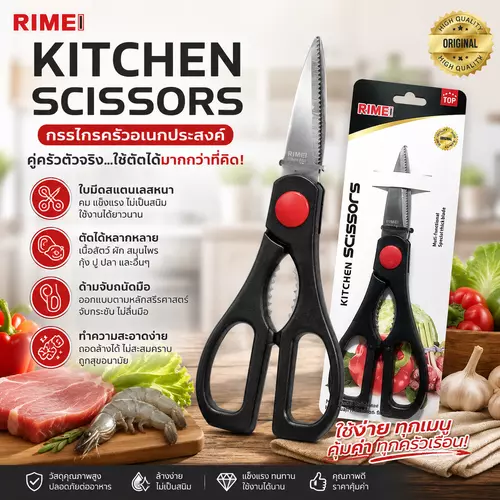 กรรไกรครัว RIMEI สแตนเลสอเนกประสงค์ คมทน ตัดเนื้อ ผัก ปลา ถอดล้างได้ ด้ามจับถนัดมือ ใช้งานง่ายทุกวัน