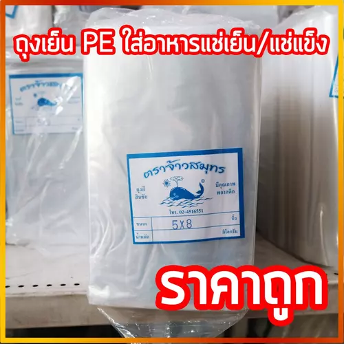 ถุงเย็น PE ชนิดบาง ถุงใส่ผัก ใส่อาหารแช่เย็น/แข็ง/ฟรีซ Food Grade ขนาด 500 กรัม