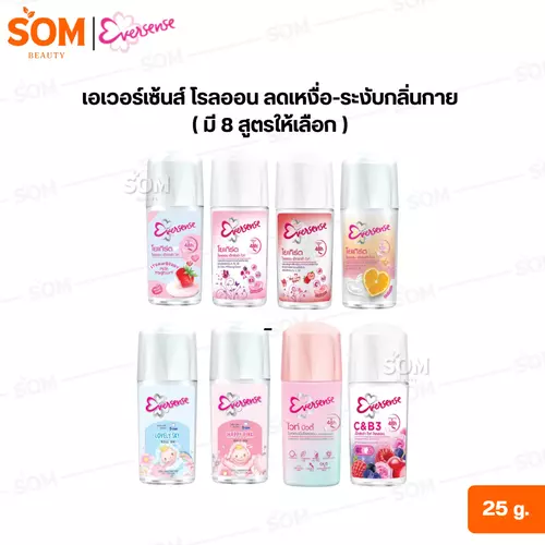 เอเวอร์เซ้นส์ โรลออน ลดเหงื่อ-ระงับกลิ่นกาย 25 มล.( มี 8 สูตรให้เลือก )