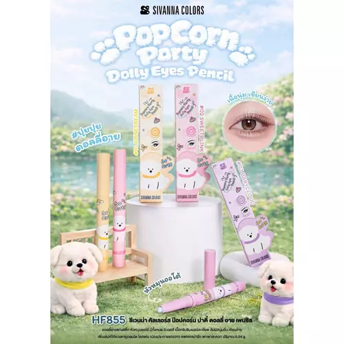 ดินสอดอลลี่อาย ปุยปุย Sivanna Colors Popcorn Party Dolly Eyes Pencil ( มีให้เลือก 3 สี ) #HF855