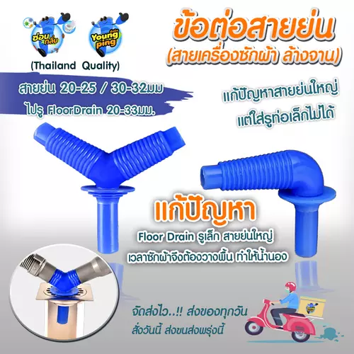 YoungPing ข้อต่อสายย่น(เครื่องซักผ้า ล้างจาน)