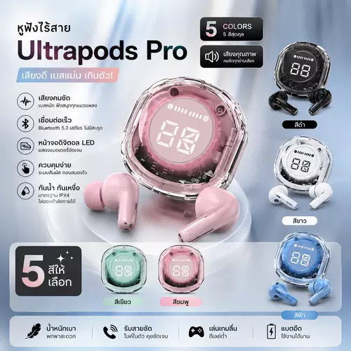 หูฟังไร้สาย Bluetooth Ultrapods Pro กันน้ำ ดีไซน์โปร่งใส พร้อมหน้าจอดิจิตอลสุดมินิมอล เสียงแน่น เบสชัด เคสใส LED แบตเตอรี่ดิจิตอล