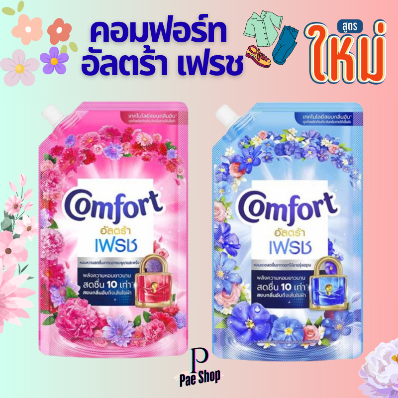 คอมฟอร์ท อัลตร้า เฟรช น้ำยาปรับผ้านุ่ม ขนาด 470 มล. 1 ถุง