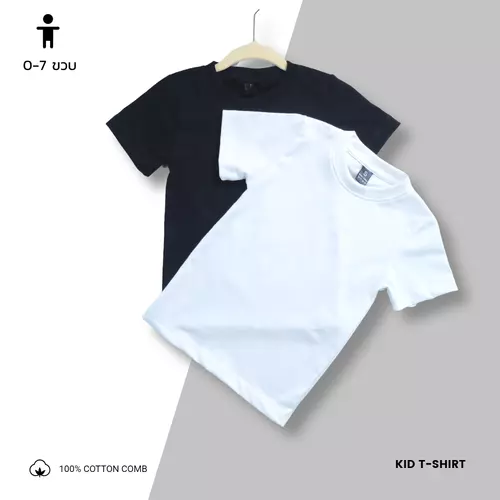 เสื้อยืดเด็กสีขาว สีดำ ผ้าCotton100% เกรดพรีเมียม ผลิตในไทย ไม่บาง ผ้านิ่ม งานเกรดขึ้นห้าง เสื้อเด็ก
