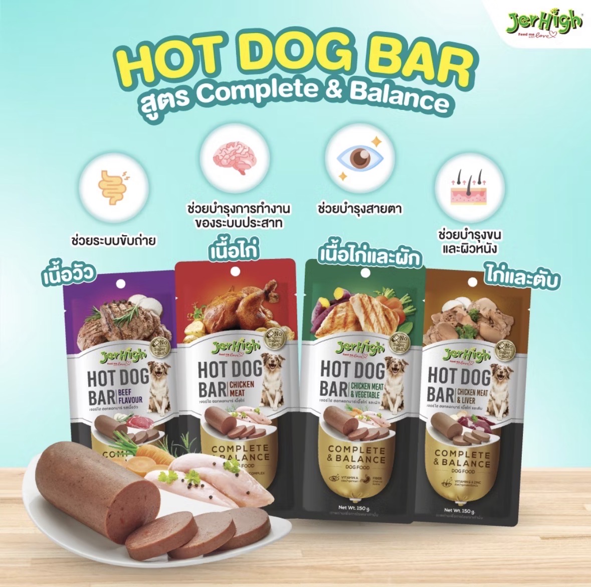 เจอร์ไฮท์ฮอทดอกบาร์ Jerhigh Hot dog Bar ขนมสุนัข