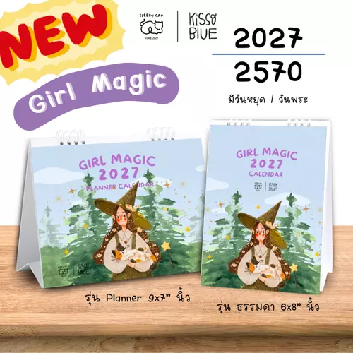 Sleepy Cat x Kissoblue ปฏิทินตั้งโต๊ะ 2027 / 2570 Girl Magic Planner Calendar ปฏิทินแพลนเนอร์
