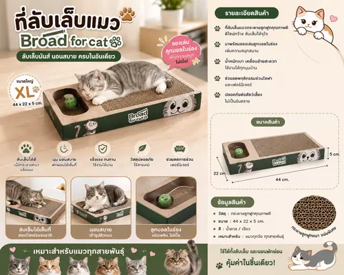 ที่ลับเล็บแมว พร้อมลูกบอล ของเล่นแมว ที่ฝนเล็บแมว กระดาษลูกฟูก ที่นอนแมว Cat Scratcher พร้อมรางบอล Broad for Cat