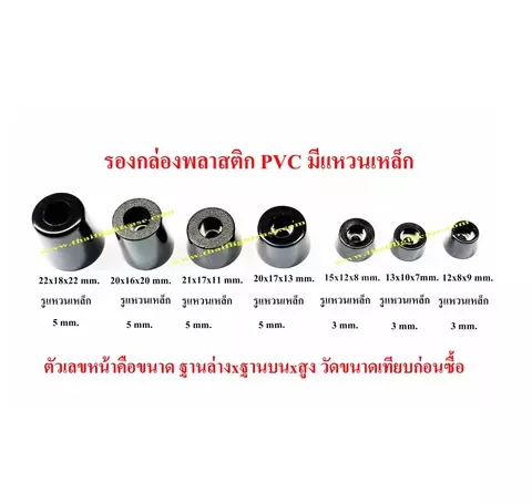 ลูกยาง ยางสังเคราะห์ NBR+พลาสติก PVC กันกระแทก รองลำโพง รองอุปกรณ์ อุปกรณ์ DIY มีแหวนเหล็ก