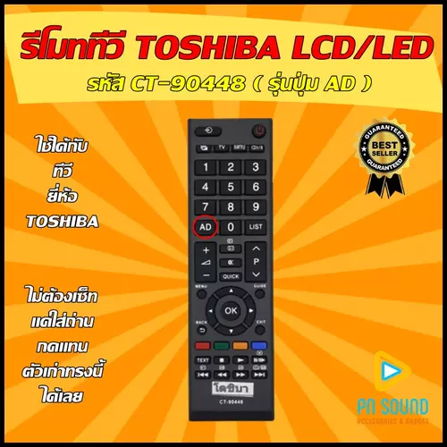 รีโมททีวี ใช้สำหรับ TOSHIBA รุ่น CT-90448 ใช้แทนของเดิมรุ่นนี้ได้