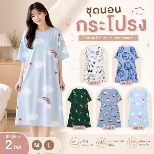 ชุดนอนกระโปรงผู้หญิง ชุดนอนแขนสั้น ผ้านิ่ม ใส่สบาย ระบายอากาศดี ลายน่ารัก มีหลายไซส์ พร้อมส่ง