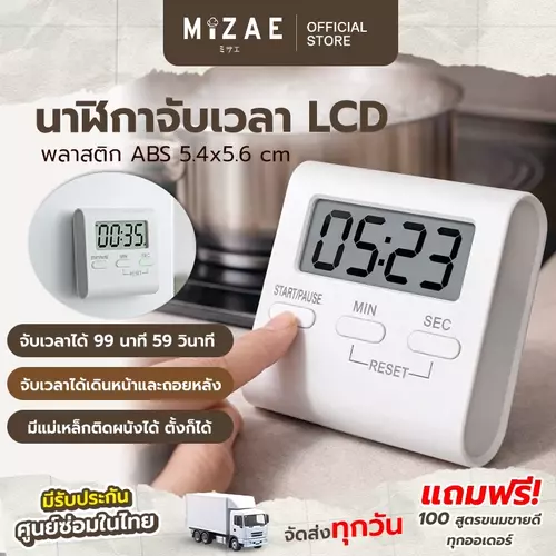 นาฬิกาจับเวลา ตัวจับเวลา ตั้งเวลาเดินหน้าและถอยหลังได้ หน้าจอ LCD mizae