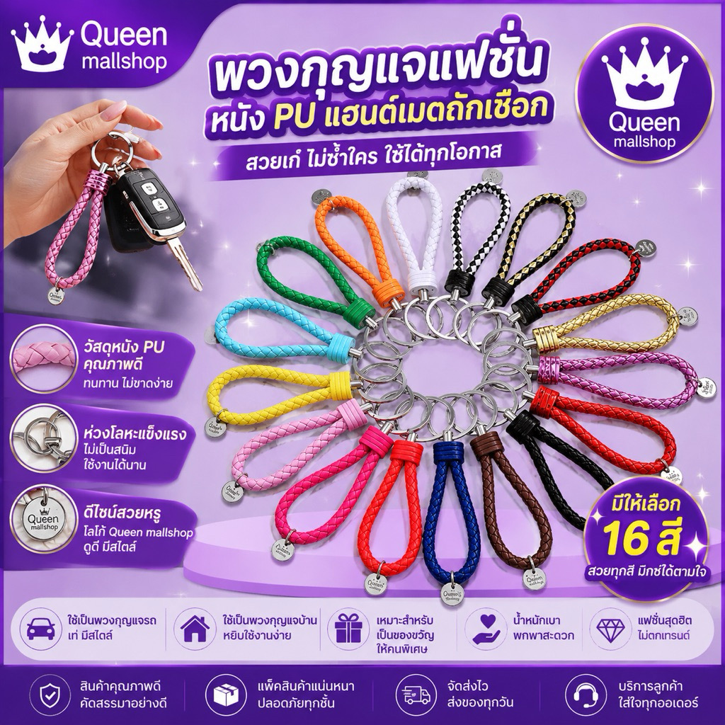 ￼พวงกุญแจแฟชั่นหนังPUแฮนด์เมดถักเชือกใช้สำหรับเป็นพวงกุญแจรถพวงกุญแจบ้าน HSA2425