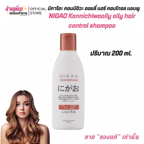 200 ml. NIGAO Konnichiwaoily oily hair control shampoo นิกาโอะ คอนนิจิวะ ออยลี่ แฮร์ คอนโทรล แชมพู ควบคุมความมัน เส้นผมสะอาด เบาสบาย ไม่แห้งตึง