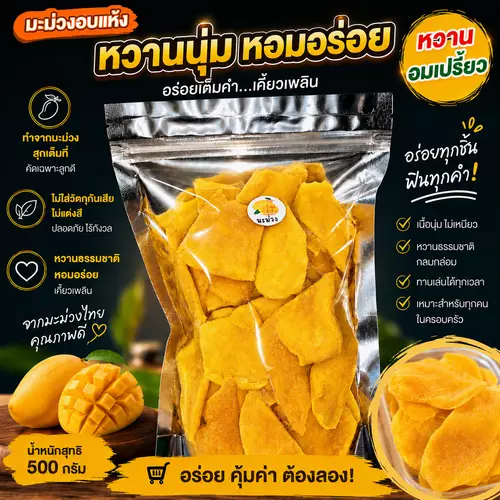มะม่วงแก้วขมิ้นอบแห้งเศษชิ้นใหญ่ หวานอมเปรี๊ยว