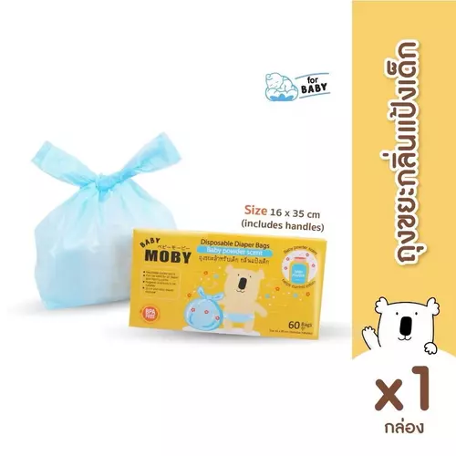 Baby Moby ถุงขยะสำหรับเด็ก กลิ่นแป้งเด็ก (60ถุง/กล่อง) (1 กล่อง)