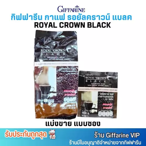 กาแฟดำ กิฟฟารีน รอยัลคราวน์ แบลค กาแฟสำเร็จรูป ชนิดเกล็ด Giffarine Royal Crown Black