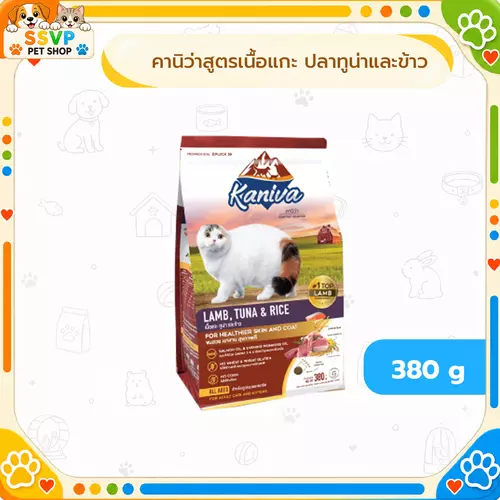 Kaniva สูตรเนื้อแกะ ทูน่าและข้าว  380 g