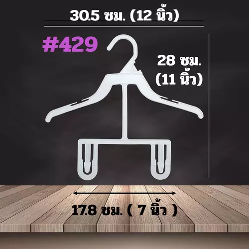 [12ชิ้น] ไม้แขวนเสื้อเด็ก ขนาด 12นิ้ว สีขาว และ สีดำ ไม้แขวนเสื้อสัตว์เลี้ยง #429