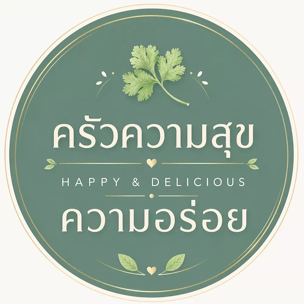 ครัวความสุข ความอร่อย