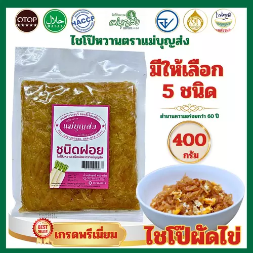 ไชโป๊หวาน แม่บุญส่งขนาด  400 กรัม