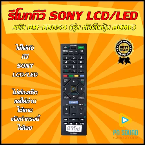 รีโมททีวี ใช้สำหรับ SONY รุ่น RM-ED054 ใช้แทนของเดิมรุ่นนี้ได้
