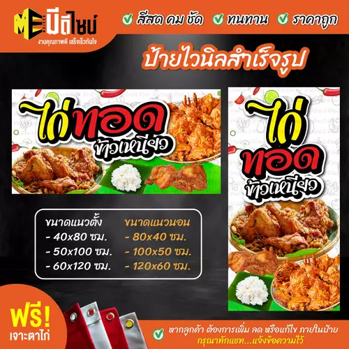 ป้ายไวนิลสำเร็จรูป ไก่ทอด สีคมชัด ทนทาน ราคาถูก ฟรี เจาะตาไก่