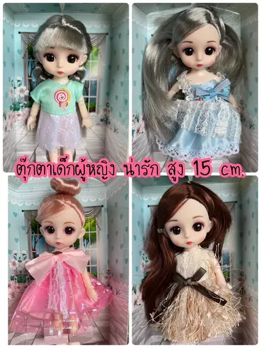 ตุ๊กตาเด็กผู้หญิง น่ารัก มีข้อต่อ ของเล่นเด็กผู้หญิง ตุ๊กตาน่ารัก สูง15cm. pretty doll lovely doll ของเล่นตุ๊กตาเด็ก ตุ๊กตาของขวัญเด็ก ของขวัญเด็กหญิง