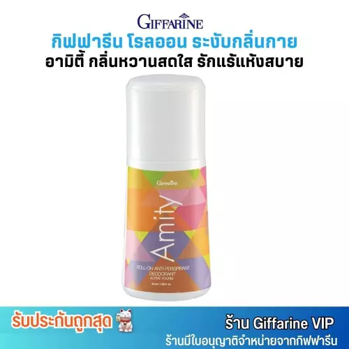 กิฟฟารีน อามิตี้ โรลออน กลิ่น หวานสดใส ระงับกลิ่นกาย และ เหงื่อ Giffarine Amity Roll-On Anti-Perspirant (50ml.)