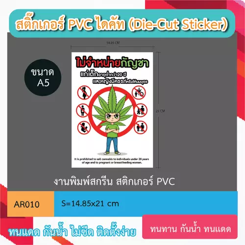 AR010 ป้ายสติกเกอร์ " ไม่จำหน่ายกันชา เเก่เด็ก เเละสตรี" งานพิมพ์สกรีนบนสติกเกอร์" กันน้ำ