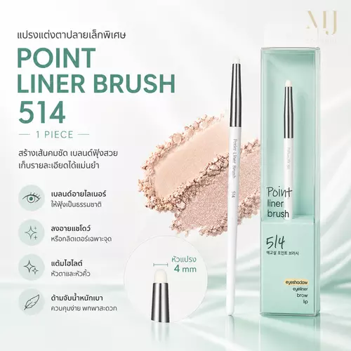 Point Liner Brush 514 แปรงแต่งตาปลายเล็ก