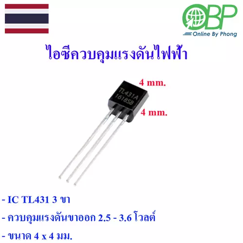 ไอซีควบคุมแรงดันไฟสำหรับวงจรอิเลคทรอนิคส์ 2 ชิ้น