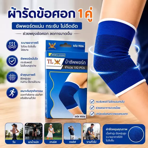 ผ้ารัดข้อศอก/สนับข้อศอกซัพพอร์ต (แพ็ค 1 คู่) ผ้ายืดกระชับ ระบายอากาศดี ลดปวดข้อ บรรเทาอาการอักเสบ ใส่เล่นกีฬาหรือทำงานได้ทุกวัน ราคาถูกที่สุด!