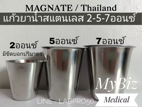 MAGNATE ถ้วยยาน้ำสแตนเลส มี 3 ขนาด 2-5-7 ออนซ์