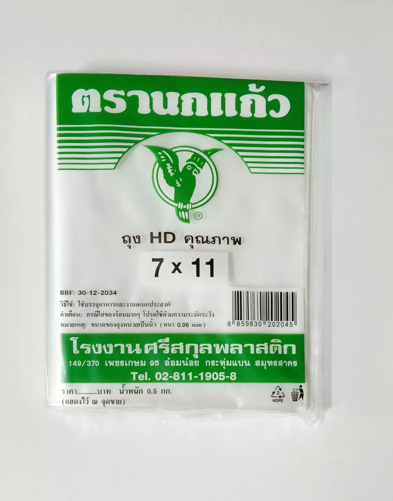 ถุงร้อนขุ่นตรานกแก้ว ถุง HD ขนาด 7x11 น้ำหนัก 0.5 กก.
