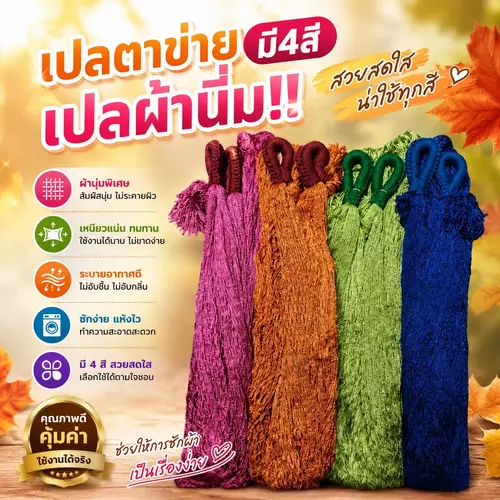 [ผ้านิ่มสบาย ไม่บาดผิว] เปลตาข่ายถักยืดหยุ่น (มี 4 สี: ชมพู/น้ำเงิน/เขียว/ส้ม) 🌿ซับหลังดี ระบายอากาศเยี่ยม ไม่ร้อน ไม่เจ็บตัว