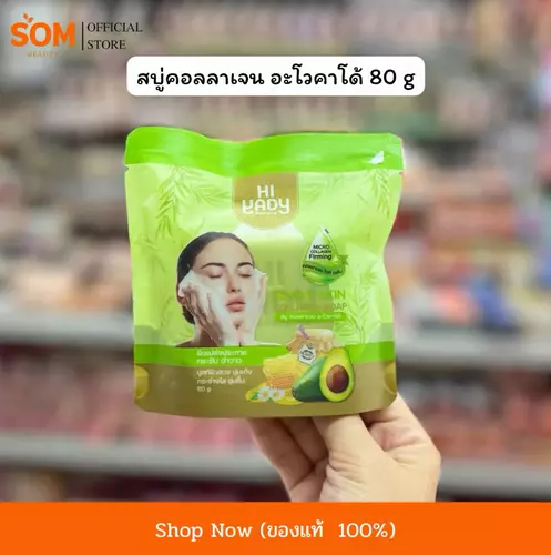 Hiyady Glass Skin Collagen Soap ไฮยาดี้ สบู่ คอลลาเจน อะโวคาโด้ 80g.