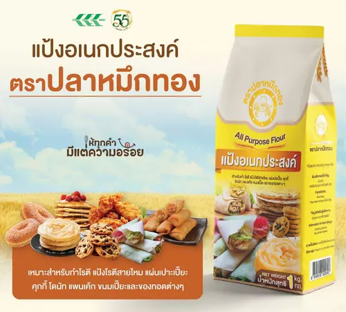 แป้งอเนกประสงค์ ตราปลาหมึกทอง 1 กิโลกรัม All purpose Flour 1kg EXP12/2026