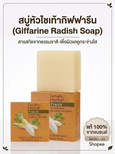 กิฟฟารีน สบู่หัวไชเท้าลดเลือนสิวฝ้ากระ ของแท้ สินค้าพร้อมส่ง