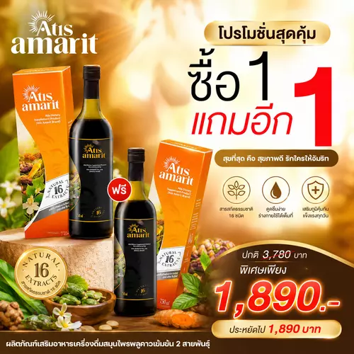 Atis Amarit อทิส อัมริท ขวดละ 750 ml. พลูคาว 2 สายพันธ์ุ
