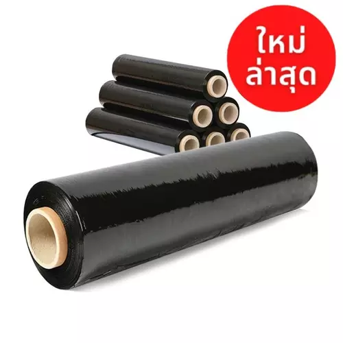 ฟิล์มยืดสีดำ 200 เมตร หนา 17 ไมครอน สินค้าคุณภาพ ส่งด่วน ส่งไว