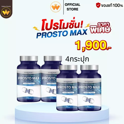 โปร 4กระปุก Prosto Max โพรสโต แม็กซ์ ฉี่ขัด ไม่สุด ฉี่เล็ด ฉี่กระปิดกระปอย