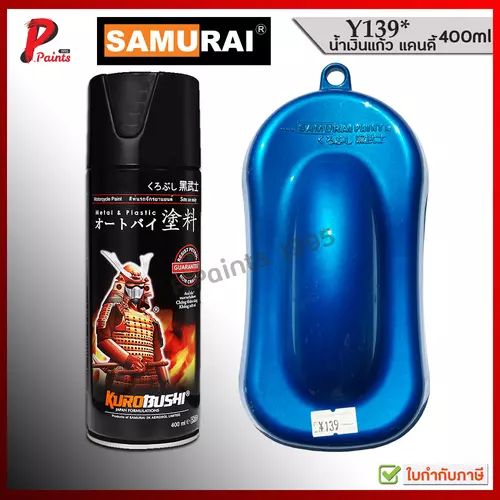 สีสเปรย์ซามูไร สีน้ำเงินแก้ว Y139* น้ำเงินแก้ว น้ำเงินโปร่งใส น้ำเงินแคนดี้ สีพ่นรถ ซ่อมสีรถ samurai