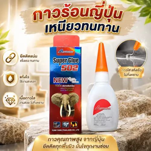 กาวตราช้าง ของแท้จากญี่ปุ่น!🔥 กาวตราช้างพลังยึดเกาะสูง แห้งไวในไม่กี่วินาที ใช้ซ่อมแซมสิ่งของ ไม้ พลาสติก ยาง เซรามิก โลหะ ติดแน่นทนนาน ไม่หลุดง่าย