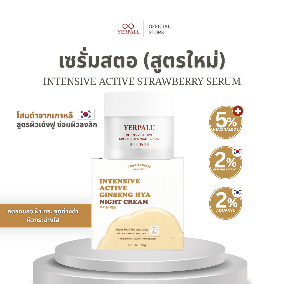 [โปรเปิดร้านใหม่] ครีมโสมไฮยา สูตรเข้มข้น  Intensive Active Ginseng Hya Night Cream