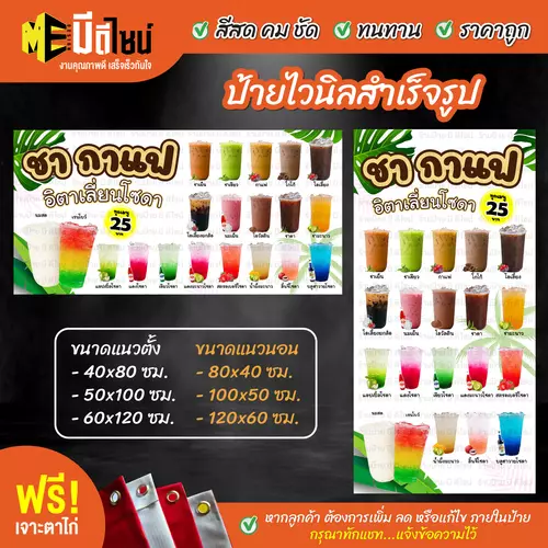 ป้ายไวนิลสำเร็จรูป ชากาแฟ อิตาเลี่ยน ขาว สีคมชัด ทนทาน ราคาถูก ฟรี เจาะตาไก่