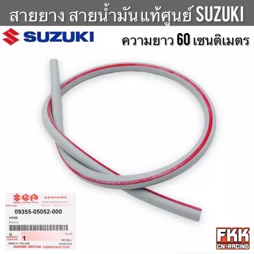 สายน้ำมัน แท้ศูนย์ SUZUKI RC80 RC100 หม่ำ Sprinter Crystal Best Smash Royal Swing ฯ ยาว 60 cm. รูใน 5 mm.สายน้ำมันออก Motorcycle มอเตอร์ไซค์ รถ