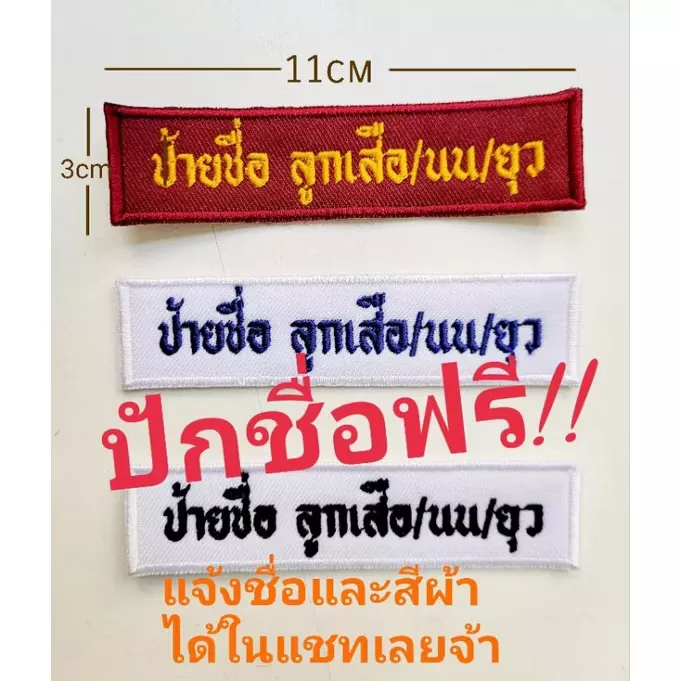 ป้ายชื่อ ลูกเสือ เนตรนารี ยุวกาชาด รด.